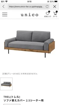 2026年最新】unico ソファカバーの人気アイテム - メルカリ