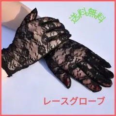 手袋　黒　UV イベント　冠婚葬祭　アクセサリー　ショート　レース　日除け