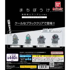 ガンダムザクミニフィギュアセレクション19体（本体のみ） ガンダムザクミニフィギュアセレクション19体