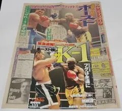 ザK-1　K-1 WORLD GP2000特集号とサンケイスポーツ新聞のセット