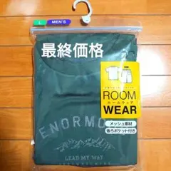 メンズ ルームウェア セット ・Ｌ・新品未使用品