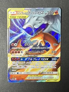 ポケモンカード　レシラム&リザードンGX psa9 PSA9】レシラム&リザードンGX HR 108 PSA9】レシラム&リザードン