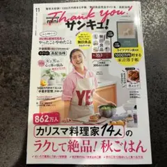 サンキュ！11月号