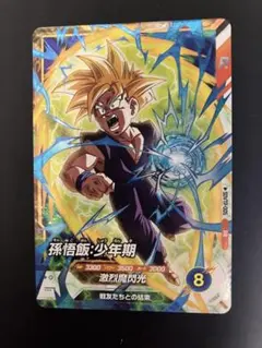 フュージョンワールド 孫悟飯:少年期[FB01-090]上位記念プロモ - メルカリ