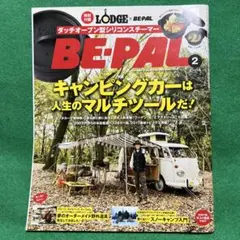 BE-PAL(ビーパル) 2017年2月号　※付録なし