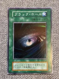 PSA9 ブラック・ホール スーパーレア 1999年 遊戯王 初期 - メルカリ