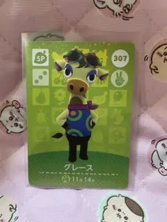 あつ森　amiibo カード307 グレース