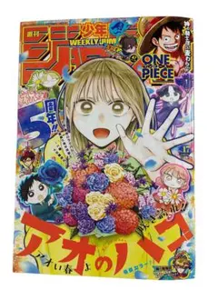 【3月23日発売号】週間少年ジャンプ17号 ワンピース