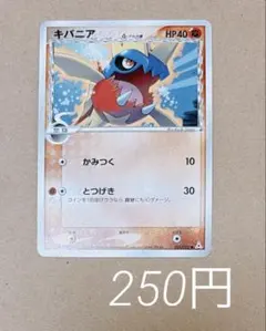 2006年 キバニア かみつく ポケモンカードのサムネイル