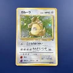 ガルーラ 渦巻き 星型 ホロ ポケモンカード 旧裏 - メルカリ
