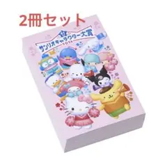 サンリオキャラクター大賞 メモ帳 2点セット
