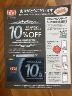 餃子の王将 ぎょうざ倶楽部 プラチナ会員カード 2026のサムネイル