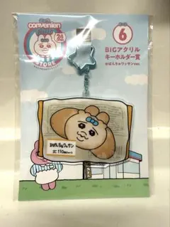 おぱんちゅうさぎ　1番くじ　キーホルダー