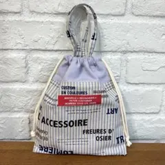 持ち手付き給食袋　コップ袋　巾着袋　ストライプ　オシャレ　入園入学　ハンドメイド