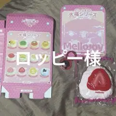 mellojoy メロジョイ スクイーズ 大福シリーズ グアバ - メルカリ