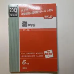 2025年最新】灘中学 過去問の人気アイテム - メルカリ