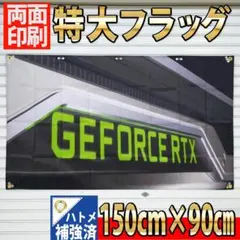 NVIDIA フラッグ P364 アメリカン雑貨 旗 BIGバナー RTX