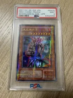 遊戯王　火之迦具土 PSA 9 ウルパラ