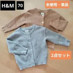 【未使用・美品】H&M パターンニット コットンカーディガン 70 2点セット