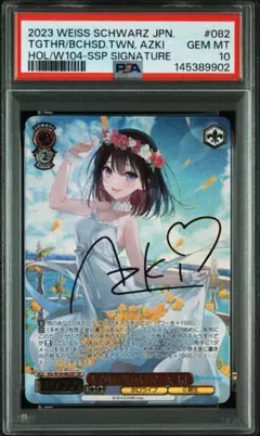 海辺の街でキミとAZKi サイン WS】海辺の街でキミと AZKi(サイン+箔押し)【SSP】HOL/W104-082SSP