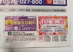 【匿名配送】伊東園ホテルズ 宿泊割引券 （送料無料）