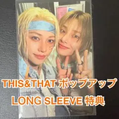 THIS&THAT ロングスリーブ ユニットトレカ フィリックス アイエン