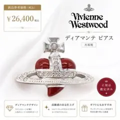 Vivienne Westwood ディアマンテ オーブ ピアス 片耳　1Pのサムネイル