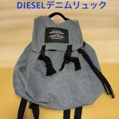 DIESEL ディーゼル リュックデニム 大容量 2way インディゴブルーのサムネイル
