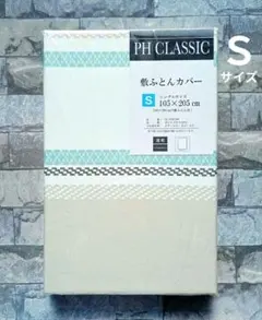 494【新品】敷ふとんカバー シングル／幾何学模様 ベージュ