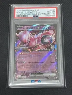 PSA10】ロケット団のミュウツーex CLプロモ 043/M-P - メルカリ