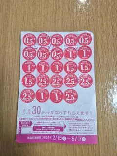 【送料込み】300円 30点 ヤマザキ春のパンまつり 点数シール