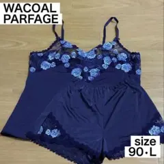 【美品セット】キャミ ラップパンツ 90L ワコールパルファージ 青WACOALのサムネイル