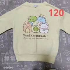 女の子すみっコぐらし トレーナー 120cm イエロー