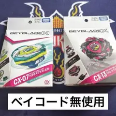 ベイブレードX まとめ売り 5点セット UX-13 CX-13 CX-14 - メルカリ