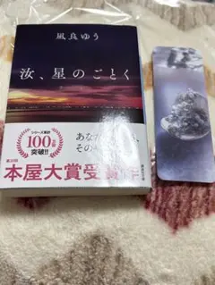 汝、星のごとく