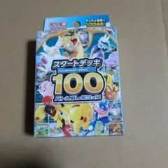 MEGA スタートデッキ100 バトルコレクション