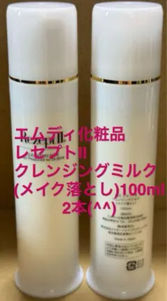 くり様専用ですレセプトⅡクレンジングミルク2本ミネラルマスクサンプル10個