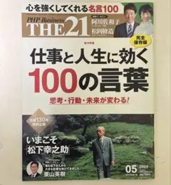 THE21 2024年5月号