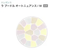 エレガンス ラプードルフェイスパウダー オートニュアンス Ⅳ オートニュアンス4のサムネイル