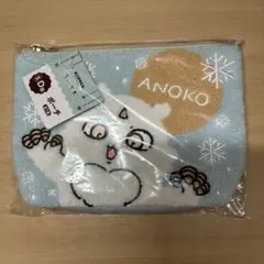 ちいかわ エニマイくじ あのこポーチ(D賞)