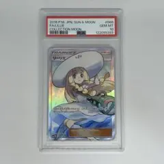 連番 PSA10 コスモッグ 081/SM-P PROMO 帽子 リーリエ 連番 PSA10 コスモッグ 081/SM-P PROMO 帽子 リーリエ PSA10鑑定