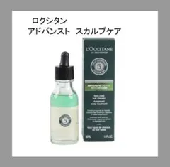 【未使用品】ロクシタン　アドバンスト　スカルプケア　50ｍL