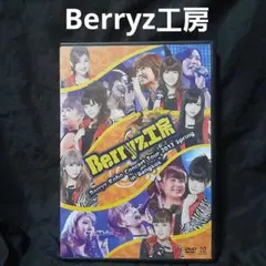 【DVD】Berryz工房コンサートツアー2013春 in バンコク