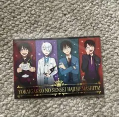 2026年最新】妖怪学校の先生はじめました! ポストカードの人気アイテム