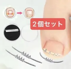 巻き爪　陥入爪　ケア　クリップ　2個入りのサムネイル