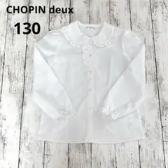 【美品】CHOPIN deux 長袖ブラウス 130 フリル 白 フォーマル