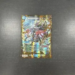 斬隠蒼頭龍バイケン 初期 2008年 デュエルマスターズ 旧枠 - メルカリ