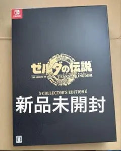 未開封 ゼルダの伝説 ティアーズ オブ ザ キングダム コレクターズ