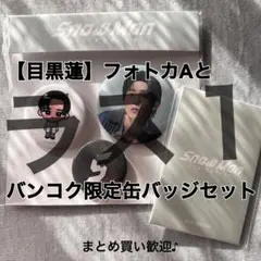 2025年最新】snowman 缶バッジ 岩本照の人気アイテム - メルカリ