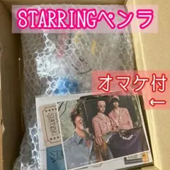 【オマケ付】STARRING ペンライトKing & Prince キンプリ